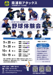 9,10月体験会のお知らせ