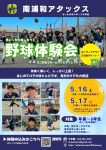 5月体験会のお知らせ