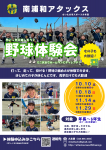 10,11月体験会のお知らせ