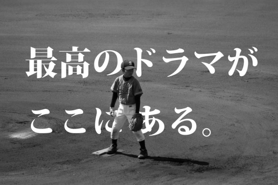 第38回全日本学童軟式野球大会浦和予選会