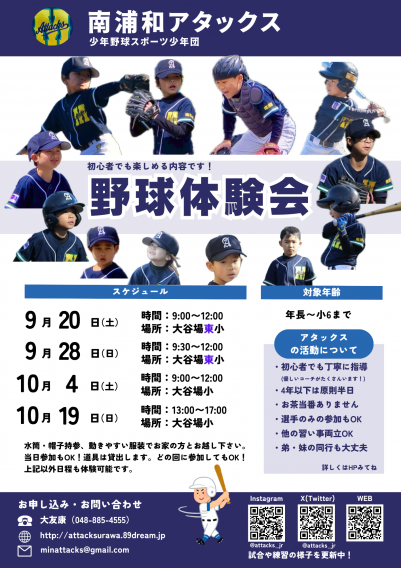 9,10月体験会のお知らせ