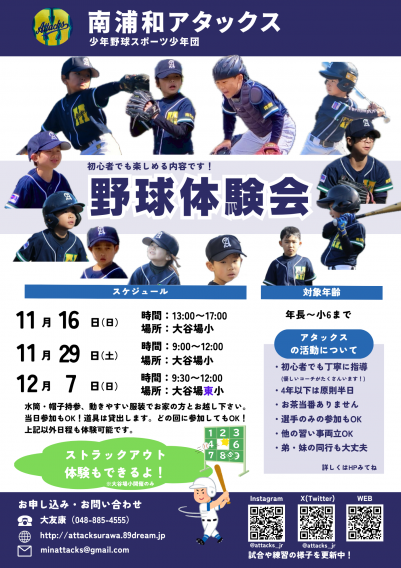 11,12月体験会のお知らせ