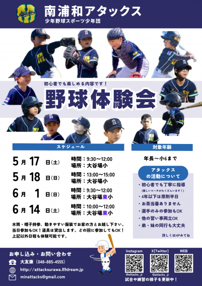 野球体験会のお知らせ