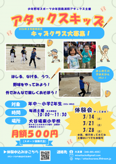 キッズクラス開設と体験会のお知らせ