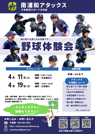 4月体験会のお知らせ