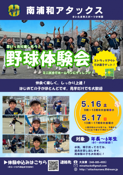 5月体験会のお知らせ