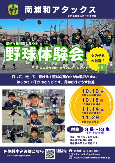 10,11月体験会のお知らせ
